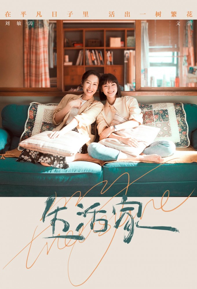My Treasure (2021 Chinese Drama)